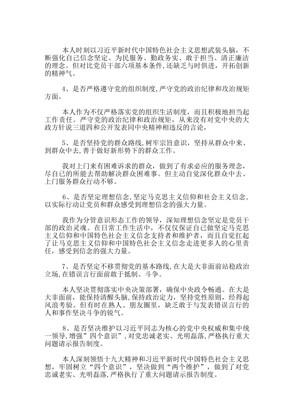 党支部党员对照党章党规找差距十八个是否个人问题检视对照检查材料党章党规找差距_第2页