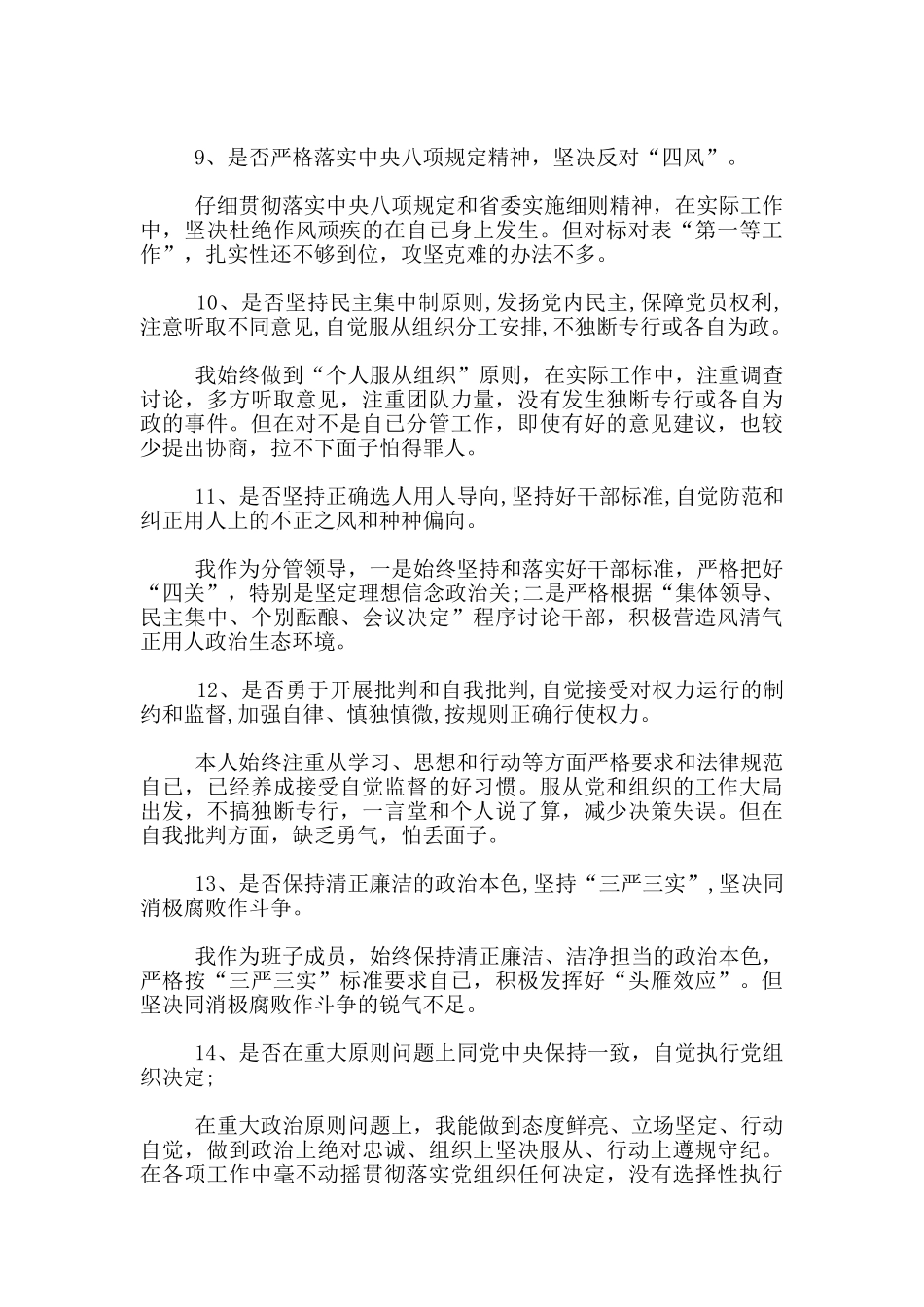 党支部党员对照党章党规找差距十八个是否个人问题检视对照检查材料党章党规找差距_第3页