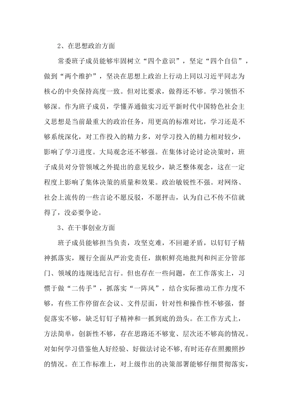 党支部委员会检视问题情况_第2页