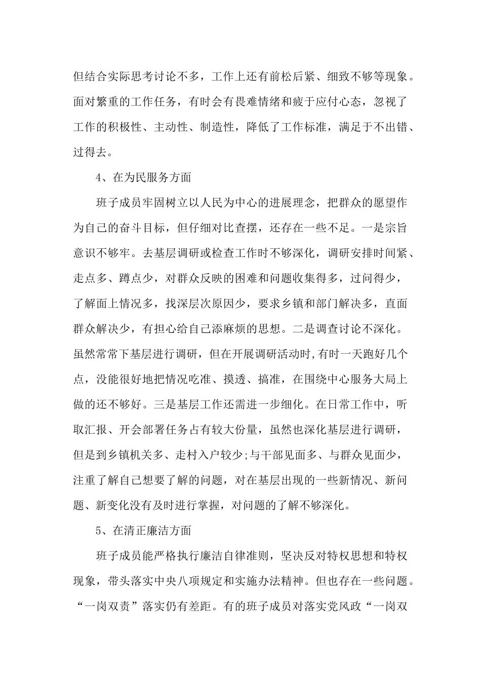 党支部委员会检视问题情况_第3页