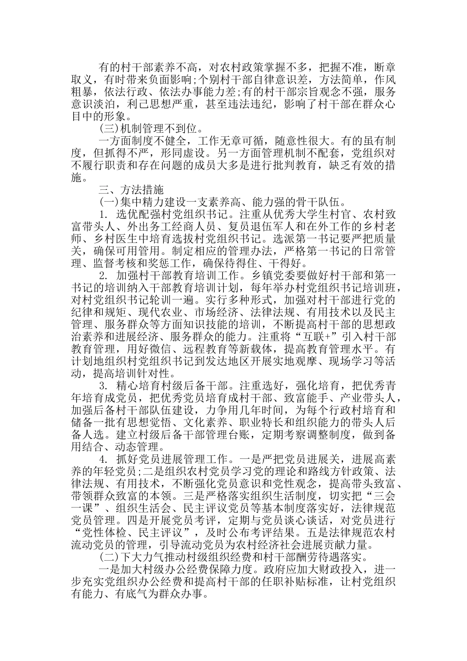 党支部存在的问题及整改措施_第2页