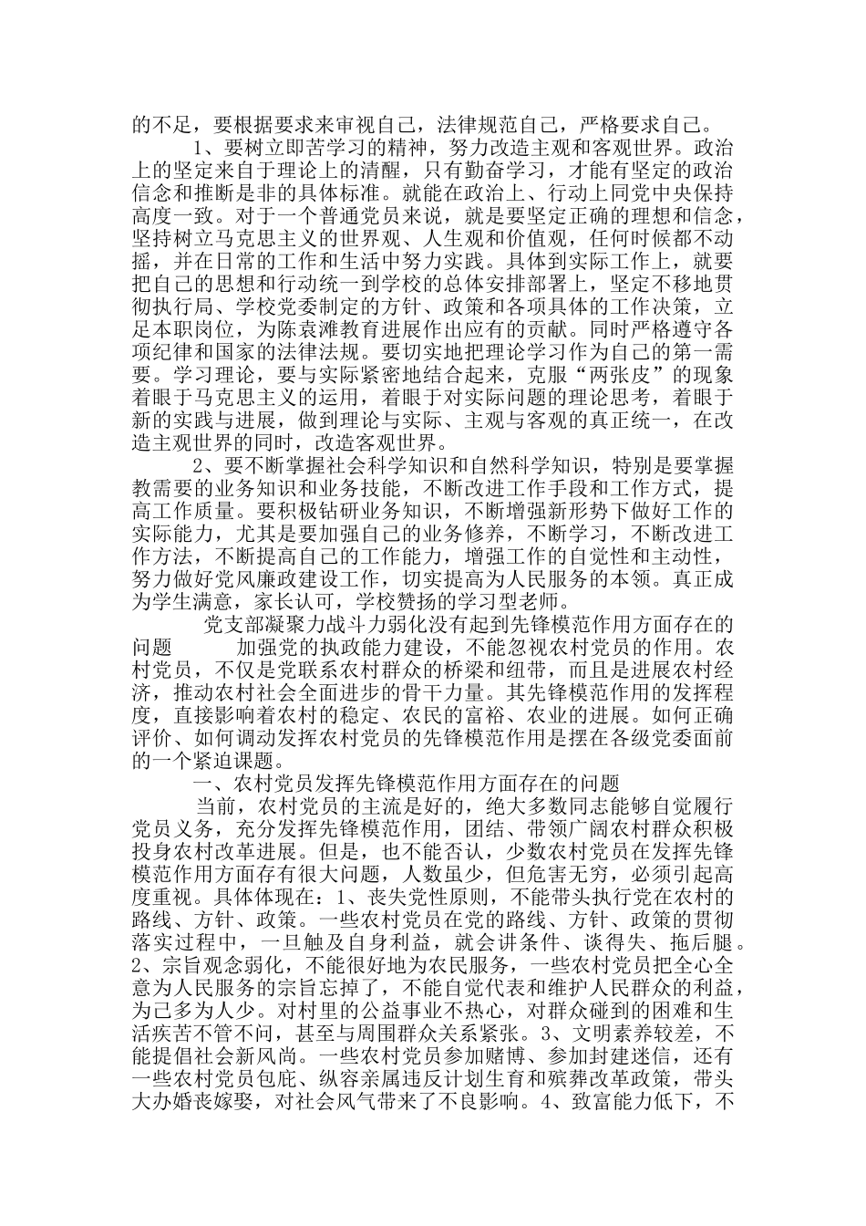 党支部凝聚力战斗力弱化没有起到先锋模范作用方面存在问题_第3页