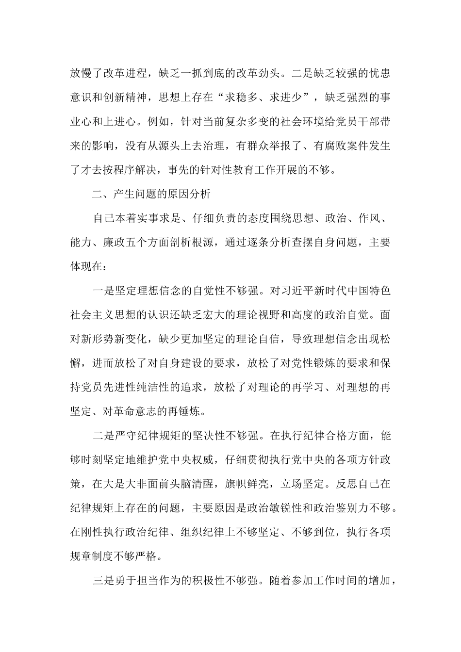 党支部在发挥政治功能和组织力方面还有哪些差距_第3页