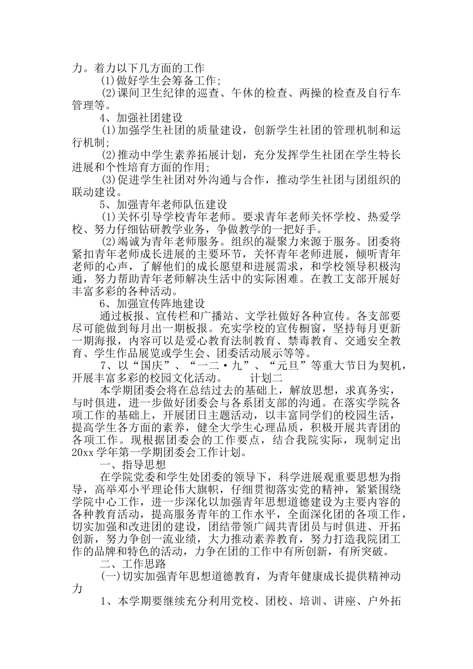 党支部学期计划3篇_第2页