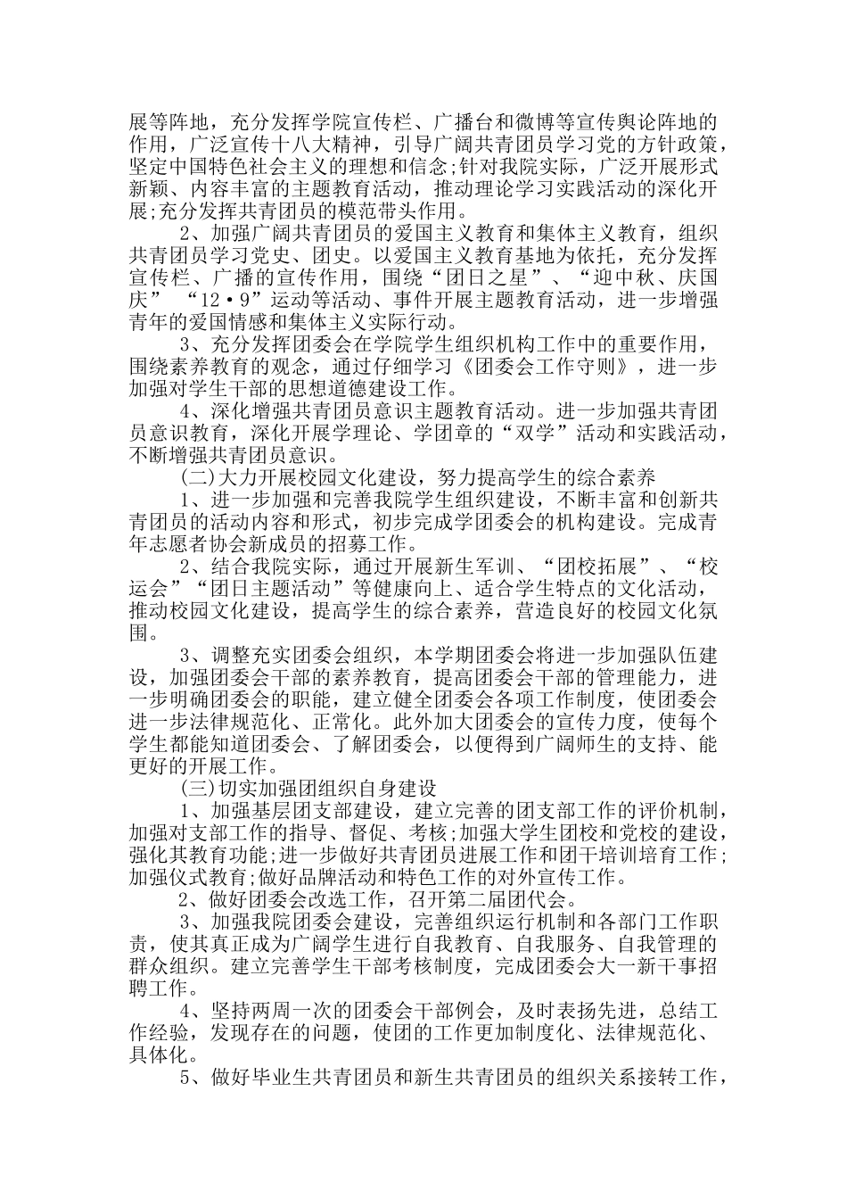 党支部学期计划3篇_第3页
