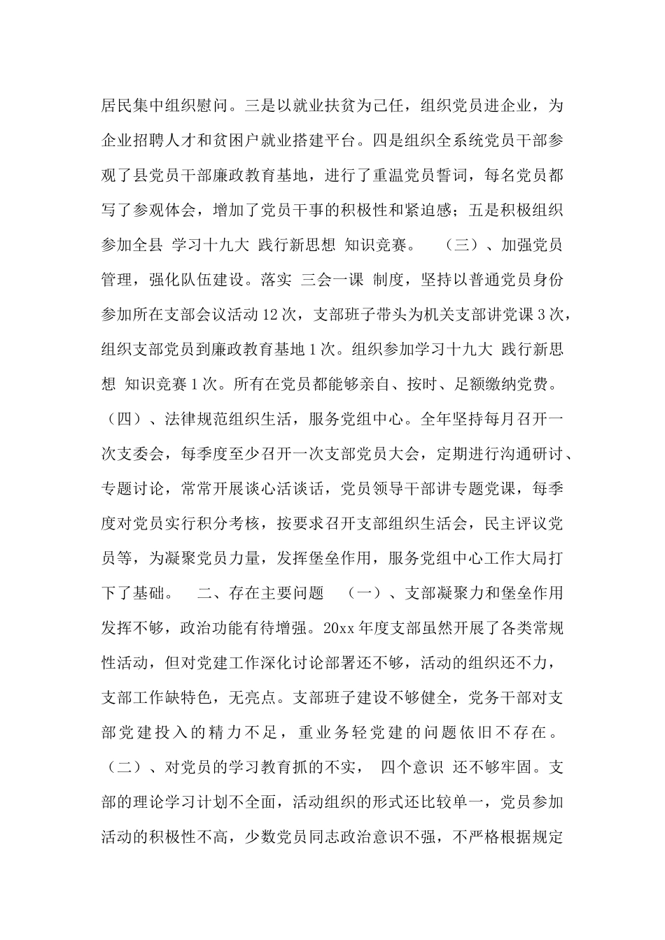 党支部工作存在的问题对照检查材料_第2页