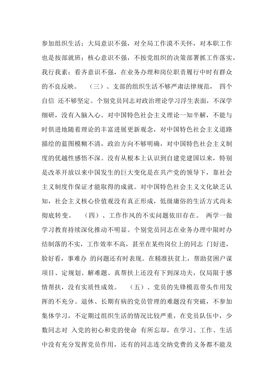 党支部工作存在的问题对照检查材料_第3页
