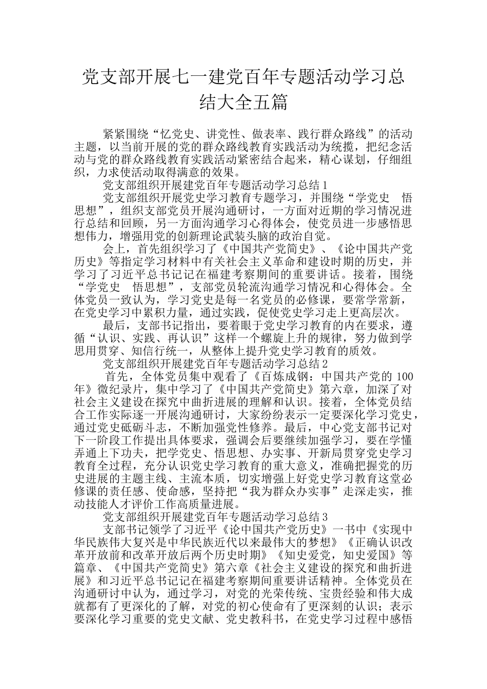 党支部开展七一建党百年专题活动学习总结大全五篇_第1页