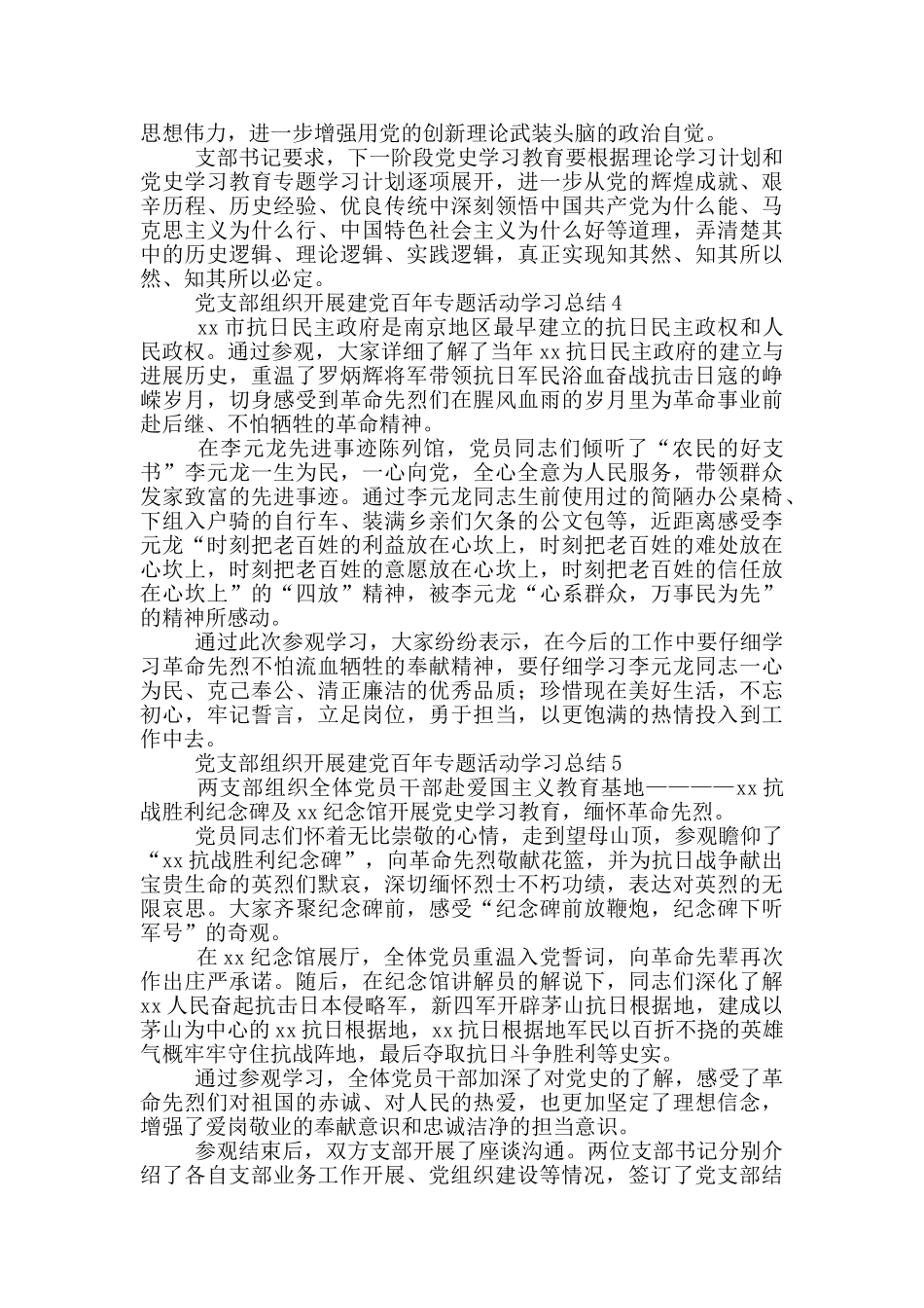 党支部开展七一建党百年专题活动学习总结大全五篇_第2页