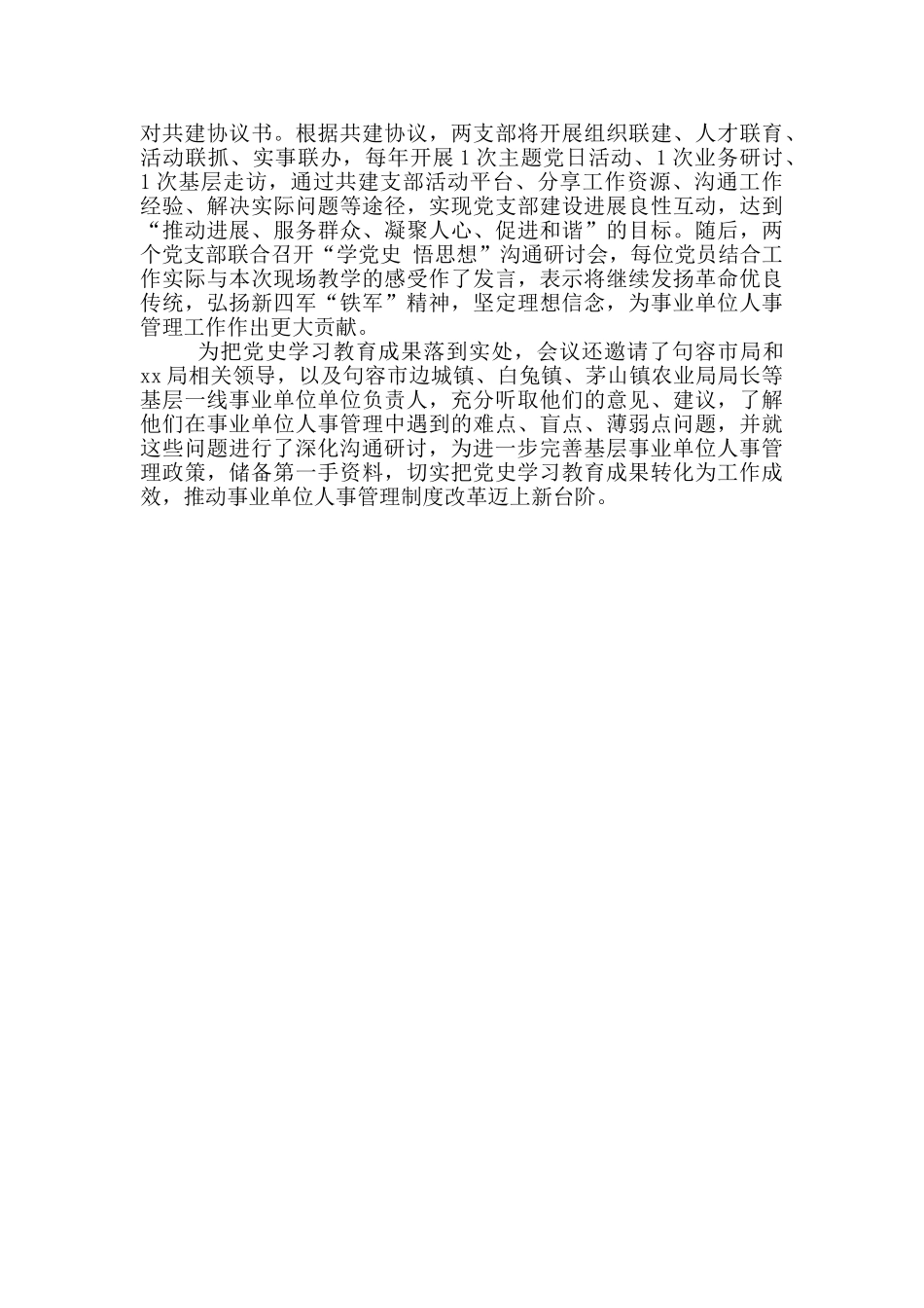 党支部开展七一建党百年专题活动学习总结大全五篇_第3页