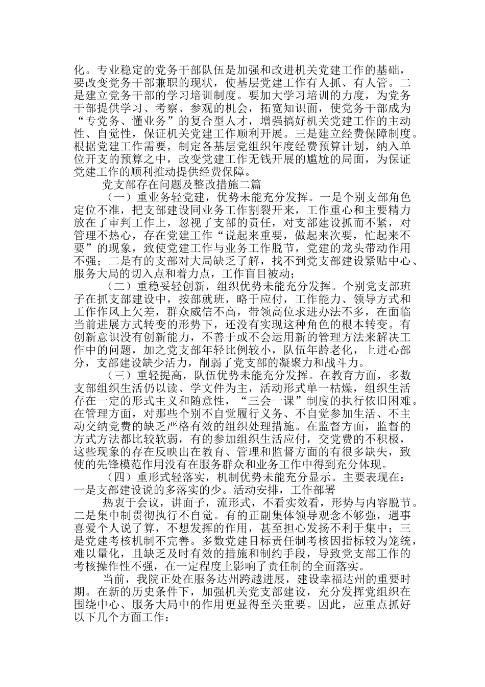 党支部存在问题及整改措施一篇_第3页
