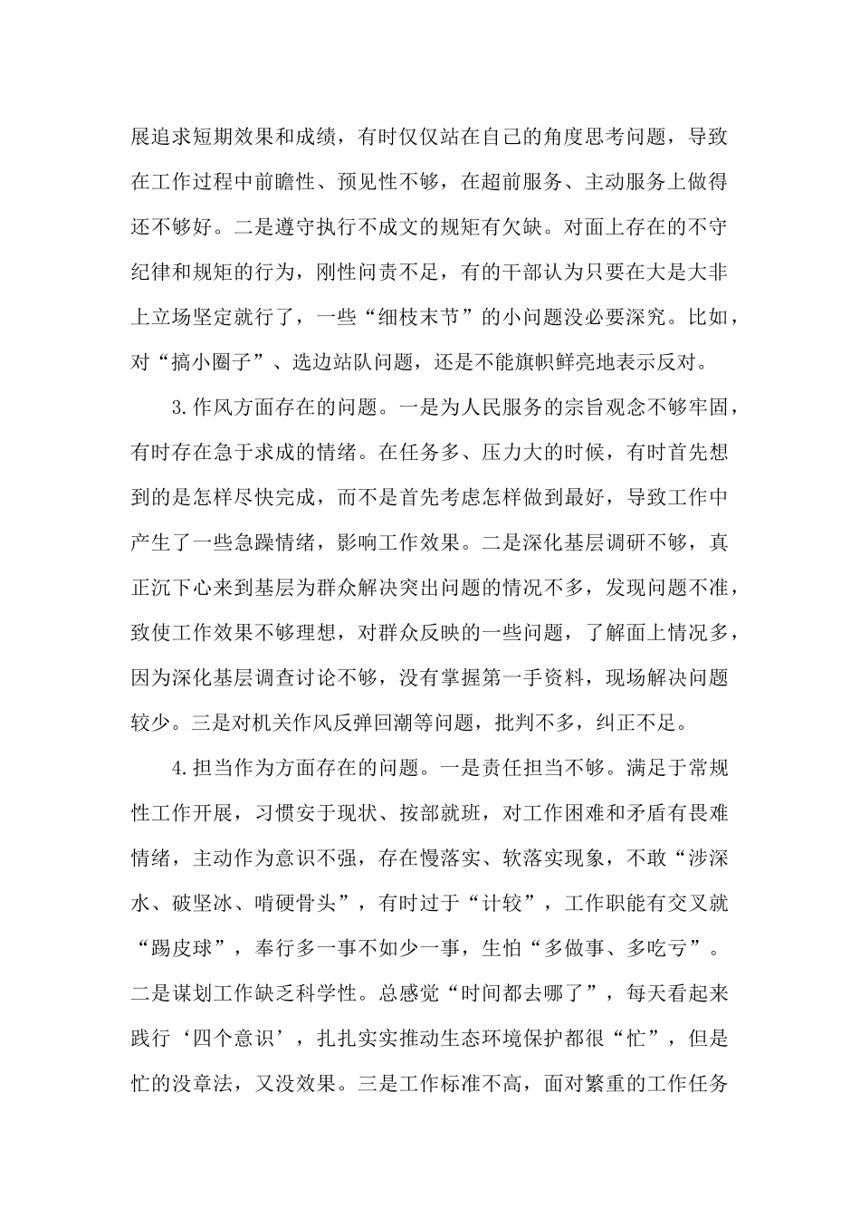 党支部对照履行党章规定的职责任务查摆问题_第2页