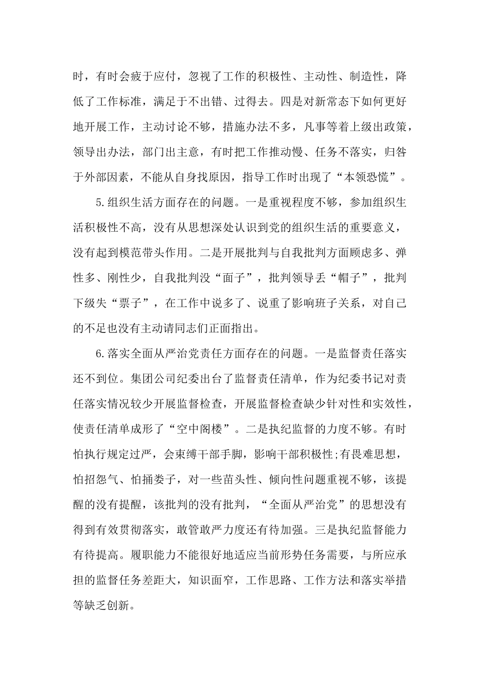 党支部对照履行党章规定的职责任务查摆问题_第3页
