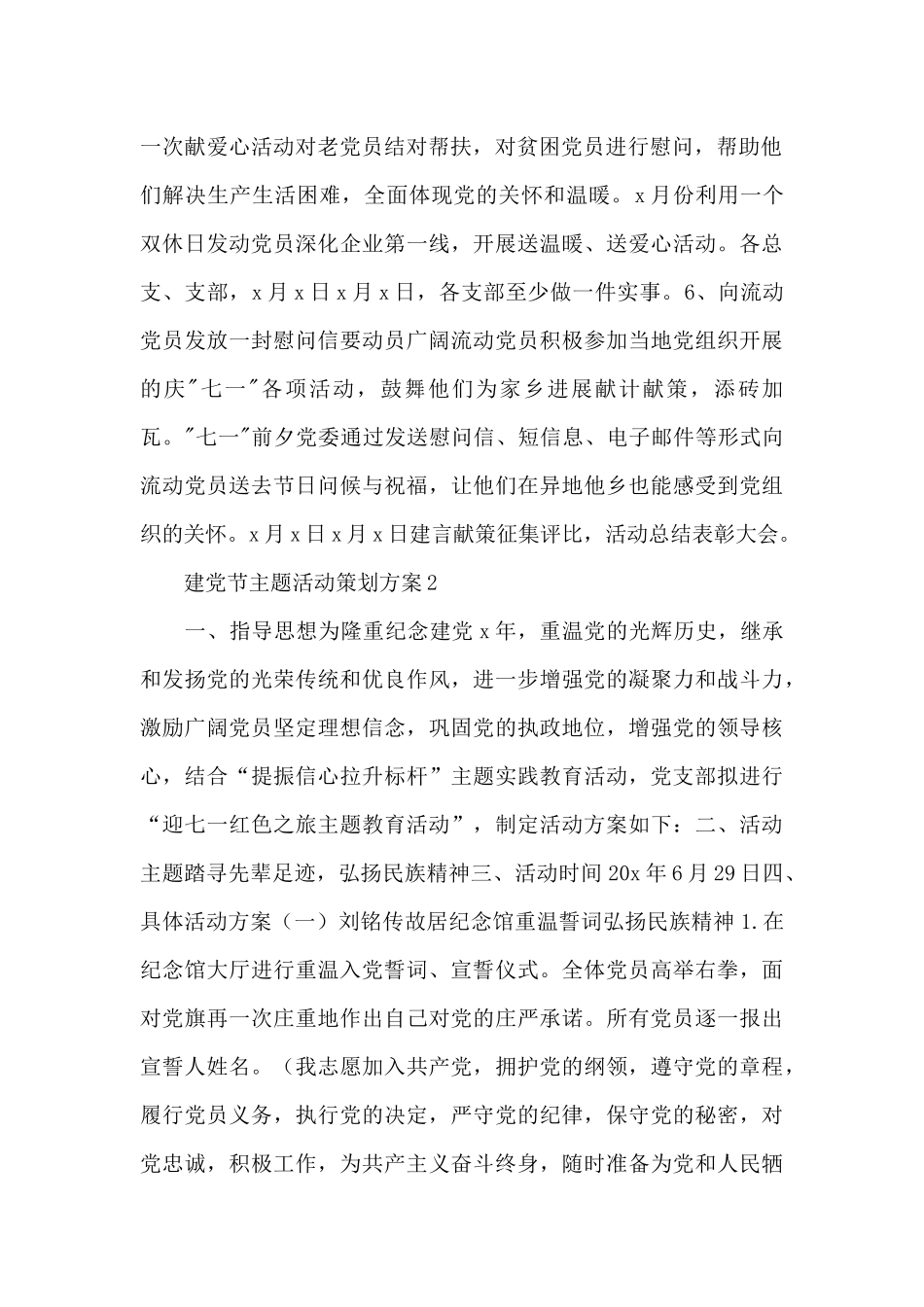 党支部开展建党节系列主题活动策划方案范文五篇_第2页