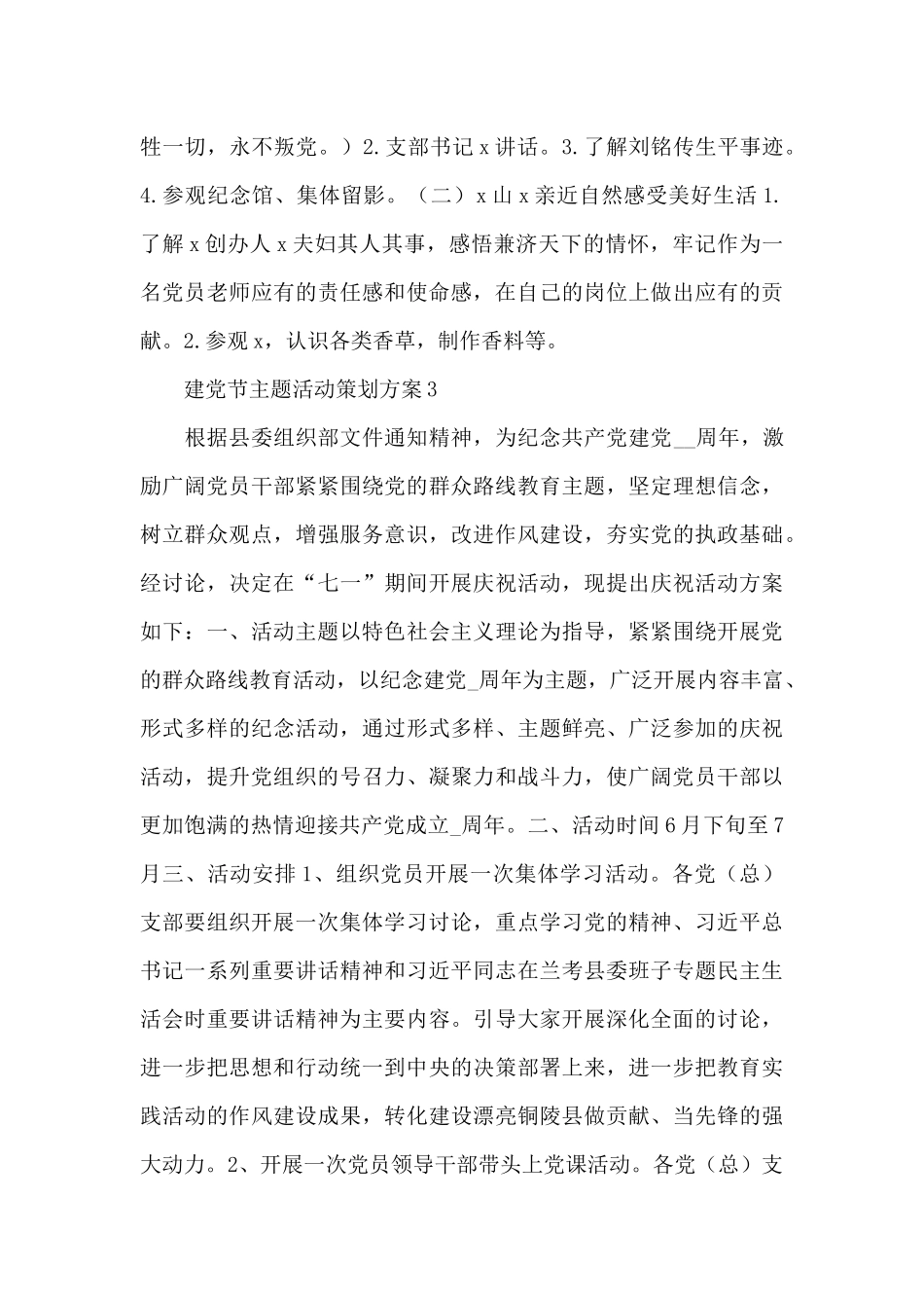 党支部开展建党节系列主题活动策划方案范文五篇_第3页