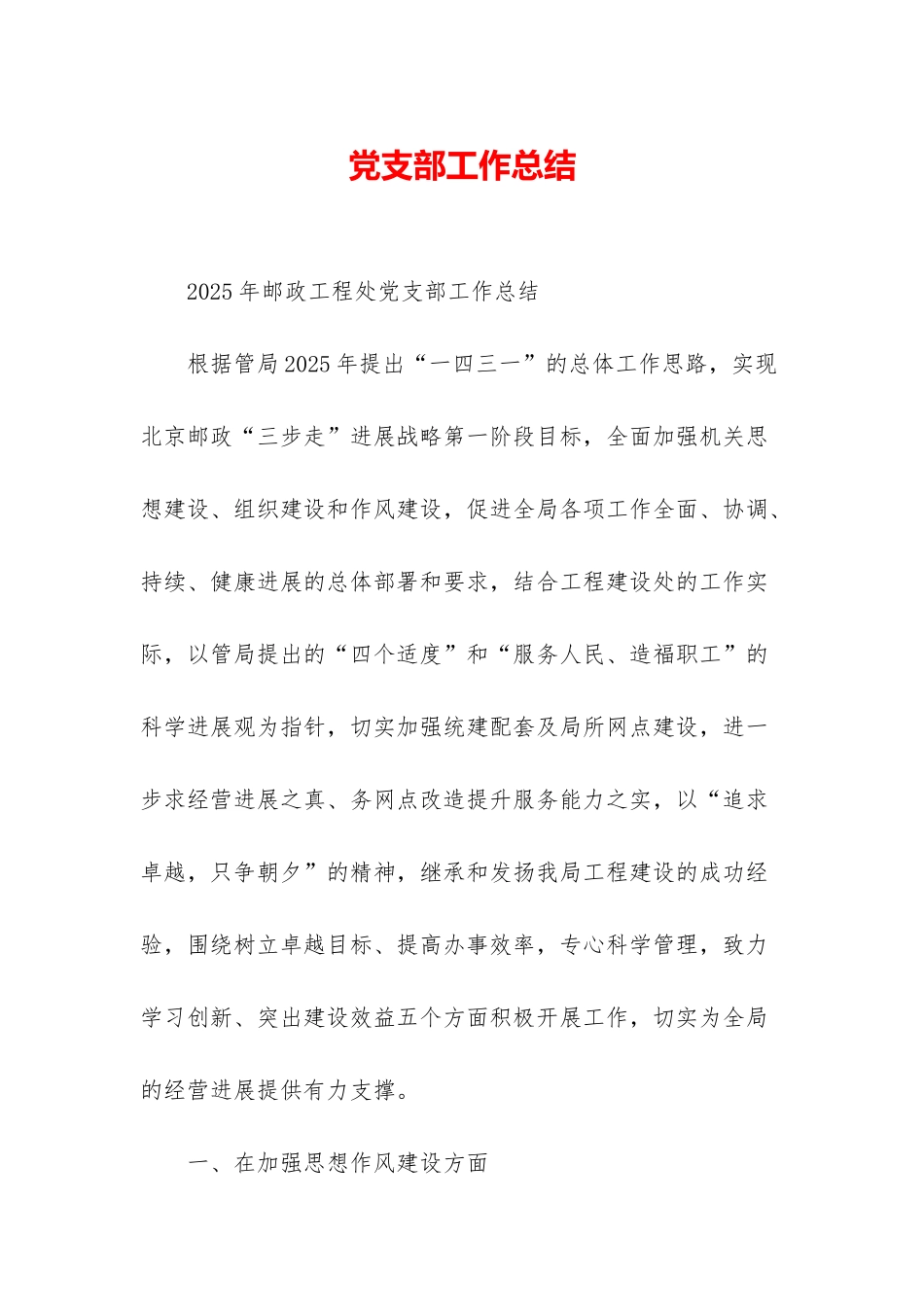 党支部工作总结-1_第1页