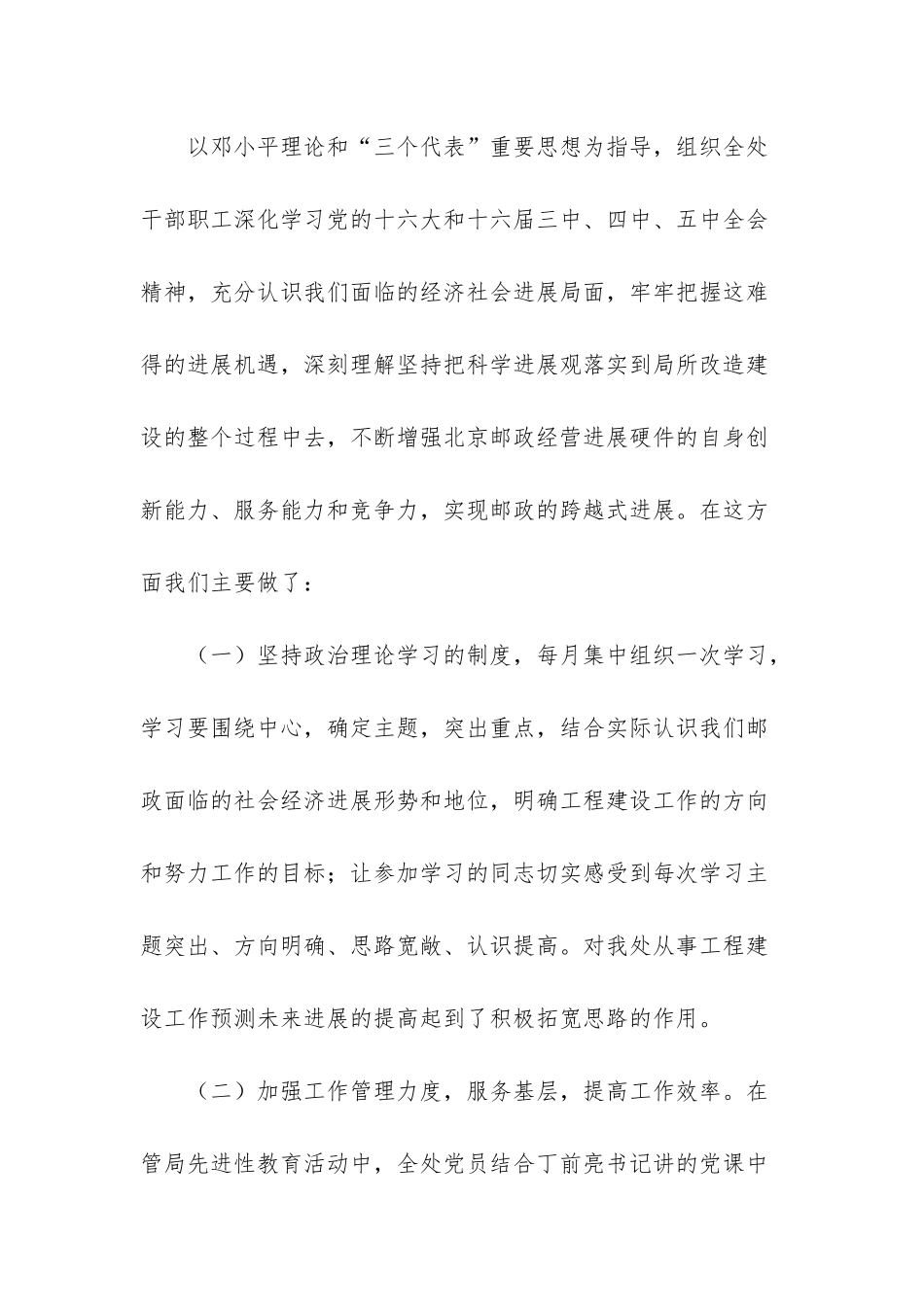 党支部工作总结-1_第2页