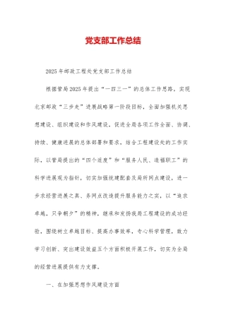 党支部工作总结-1