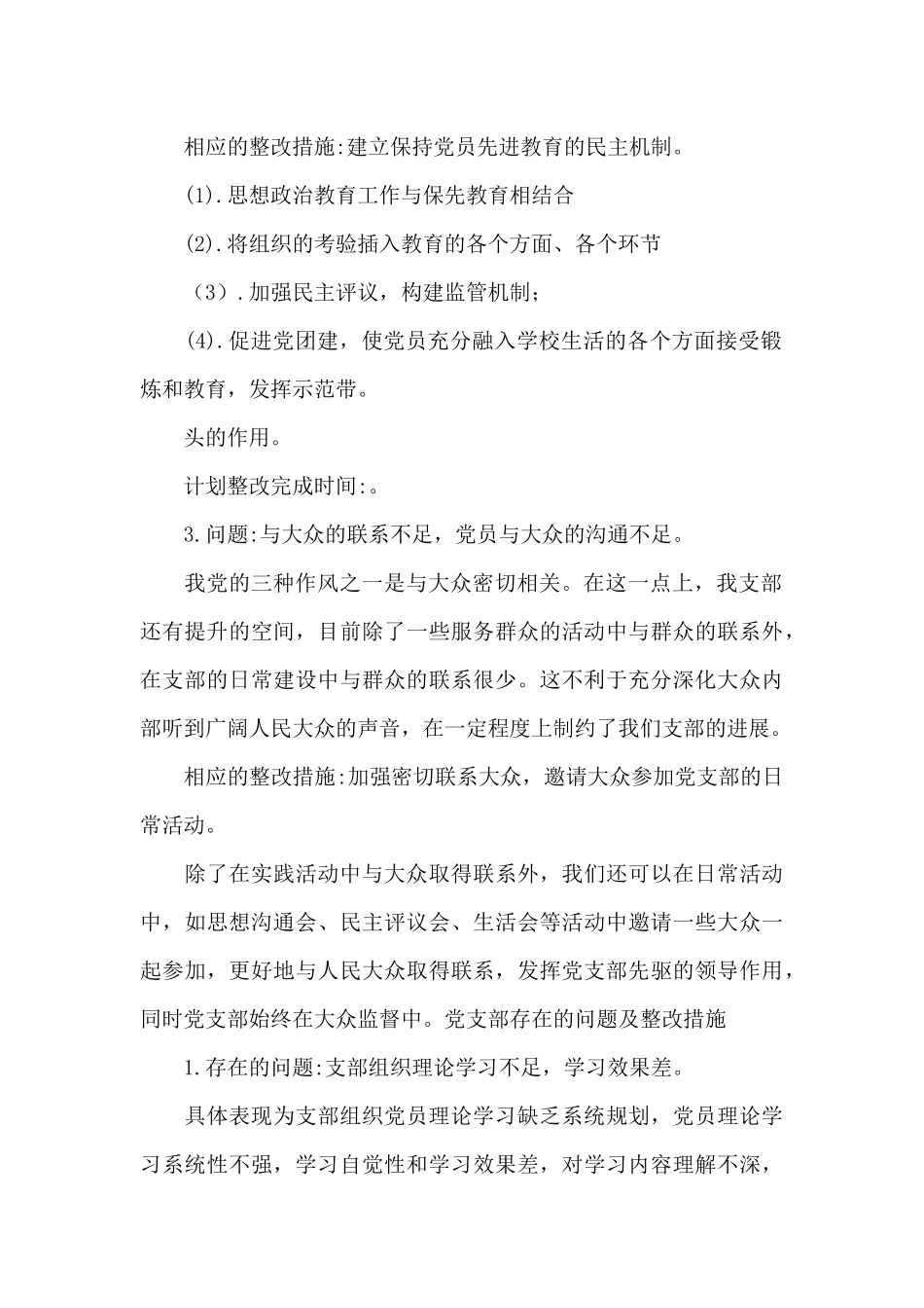 党支部存在的问题及整改措施_第2页