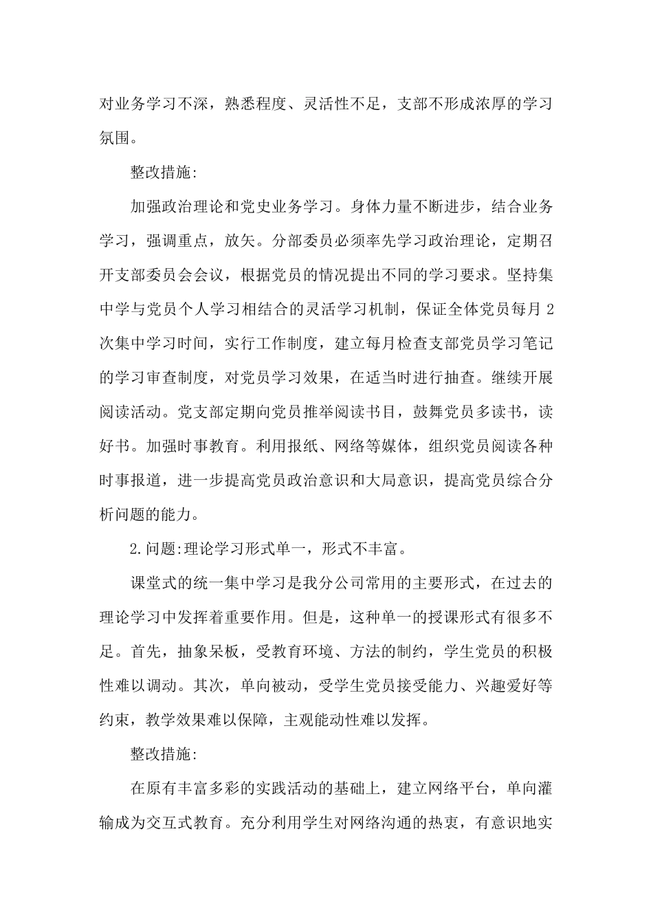 党支部存在的问题及整改措施_第3页
