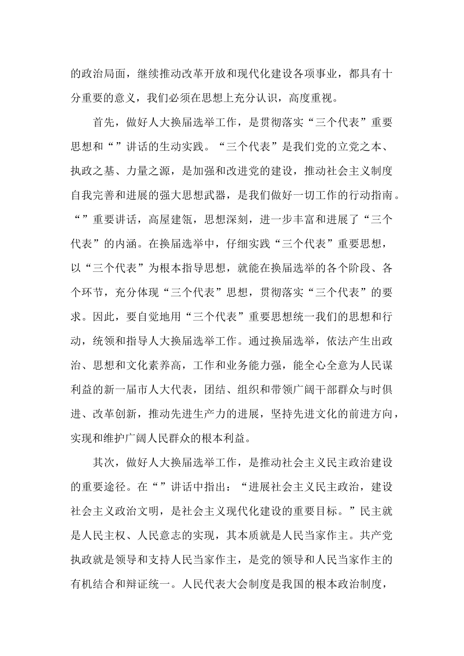 党支部换届选举大会上的讲话_第2页