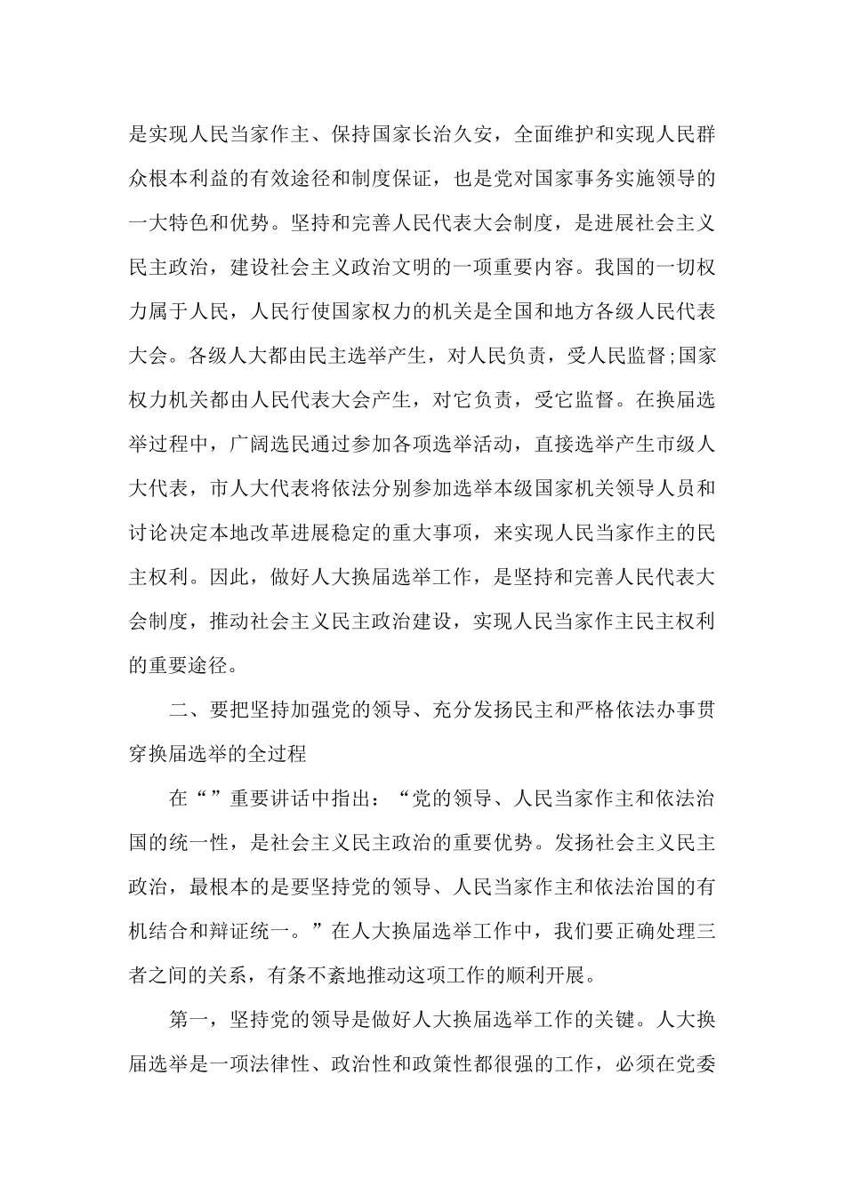 党支部换届选举大会上的讲话_第3页