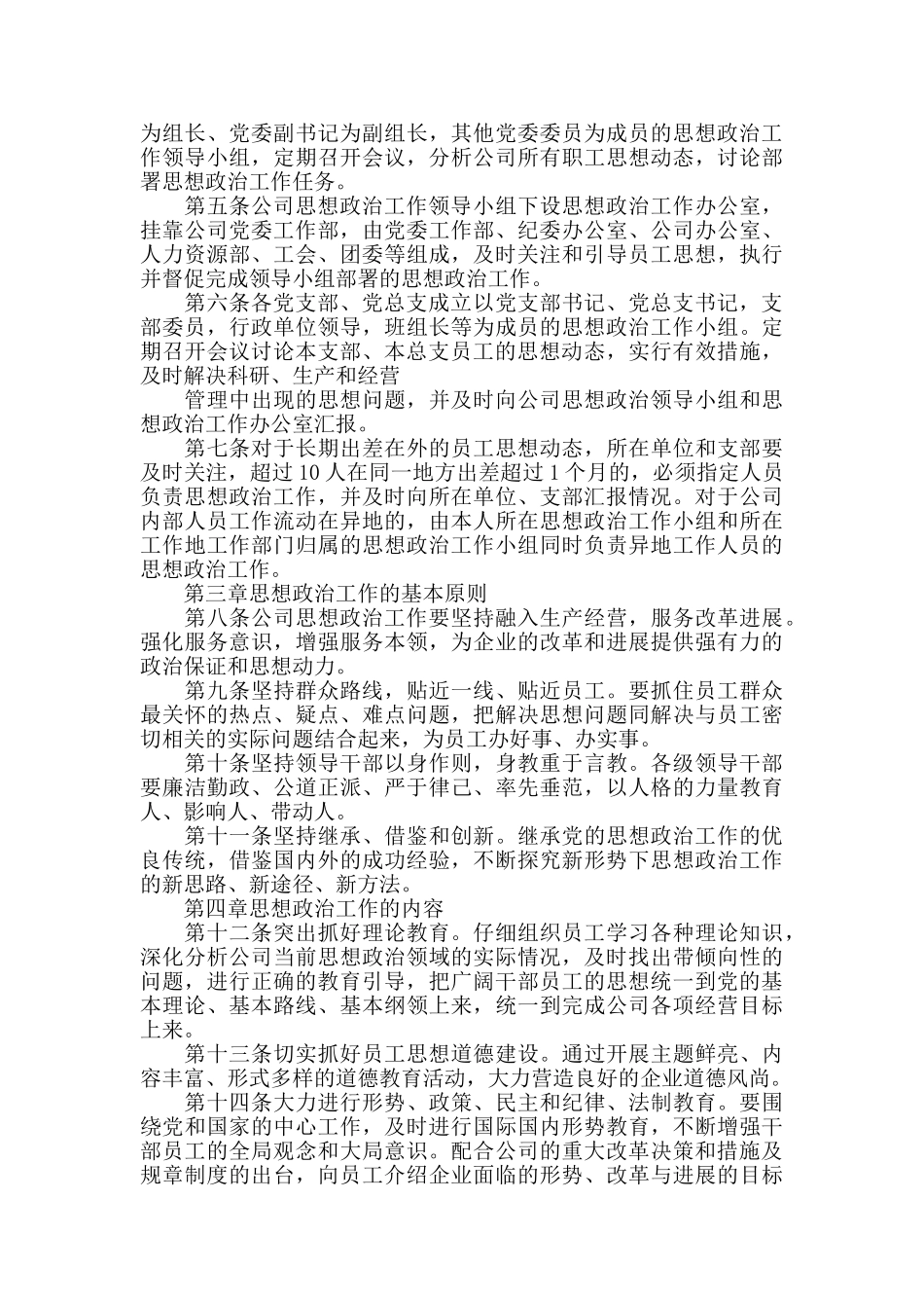 党支部思想政治工作制度_第2页