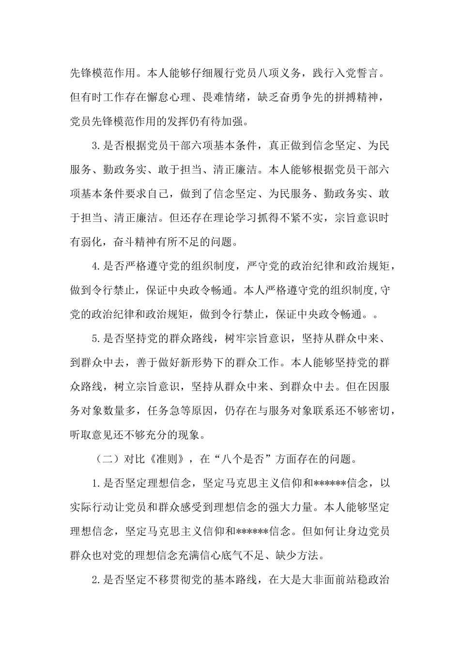 党支部履行党章规定的职责任务方面问题精选3篇_第2页