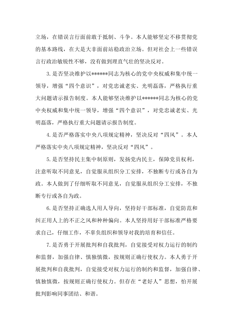 党支部履行党章规定的职责任务方面问题精选3篇_第3页