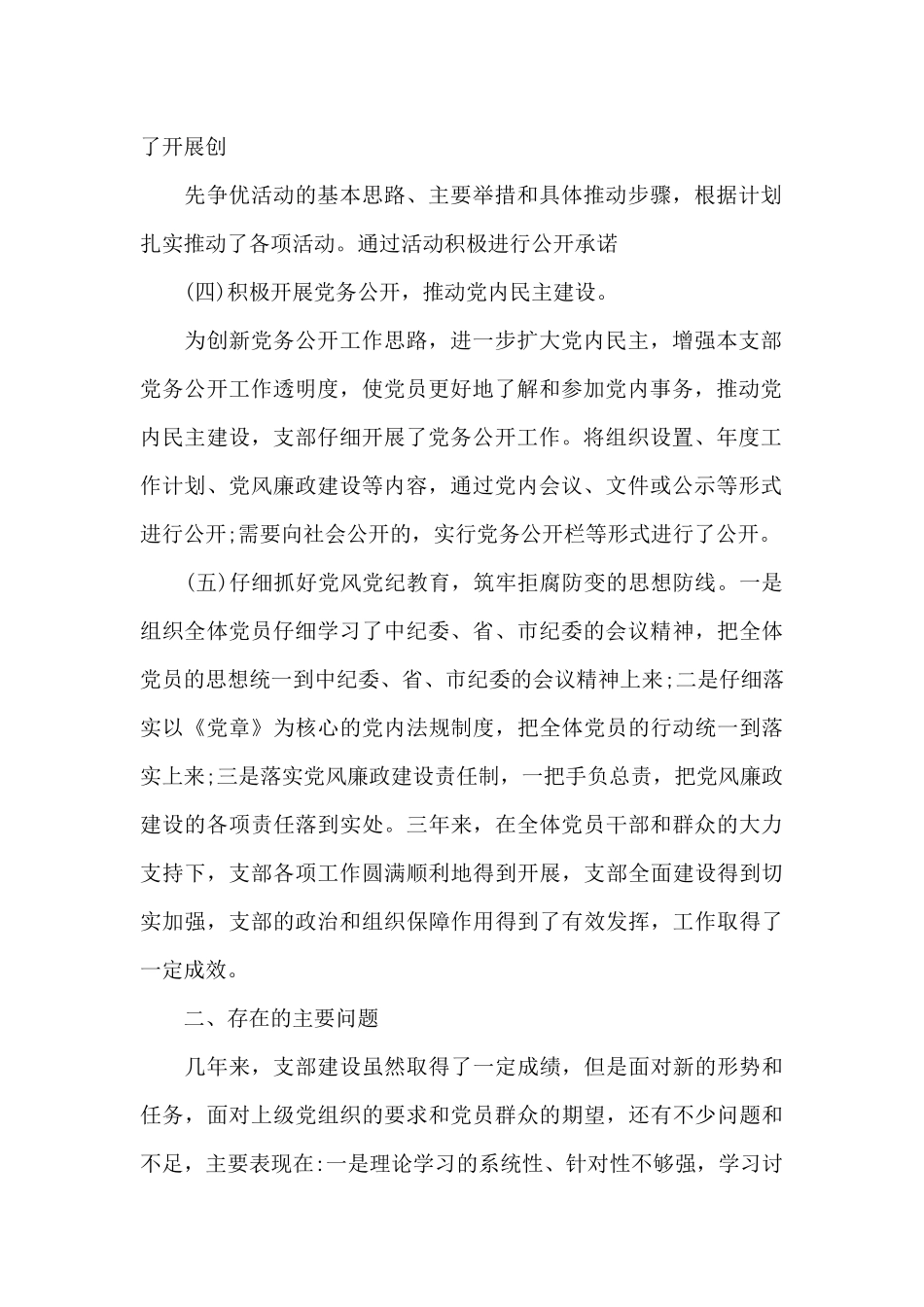 党支部换届选举工作方案_第2页