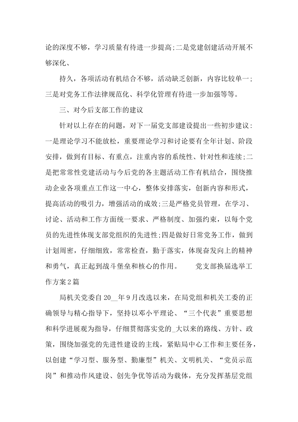 党支部换届选举工作方案_第3页