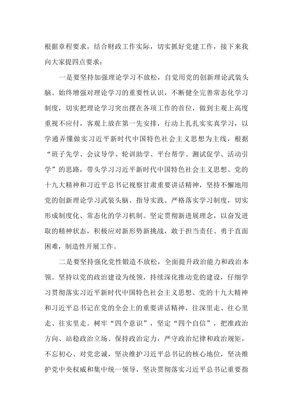 党支部换届选举大会上的讲话二十篇_第2页