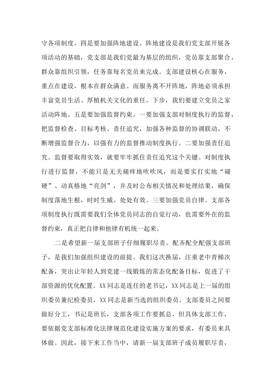 党支部换届选举大会上的讲话14篇_第2页