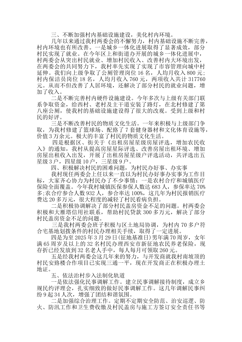 党支部换届述职报告_第2页