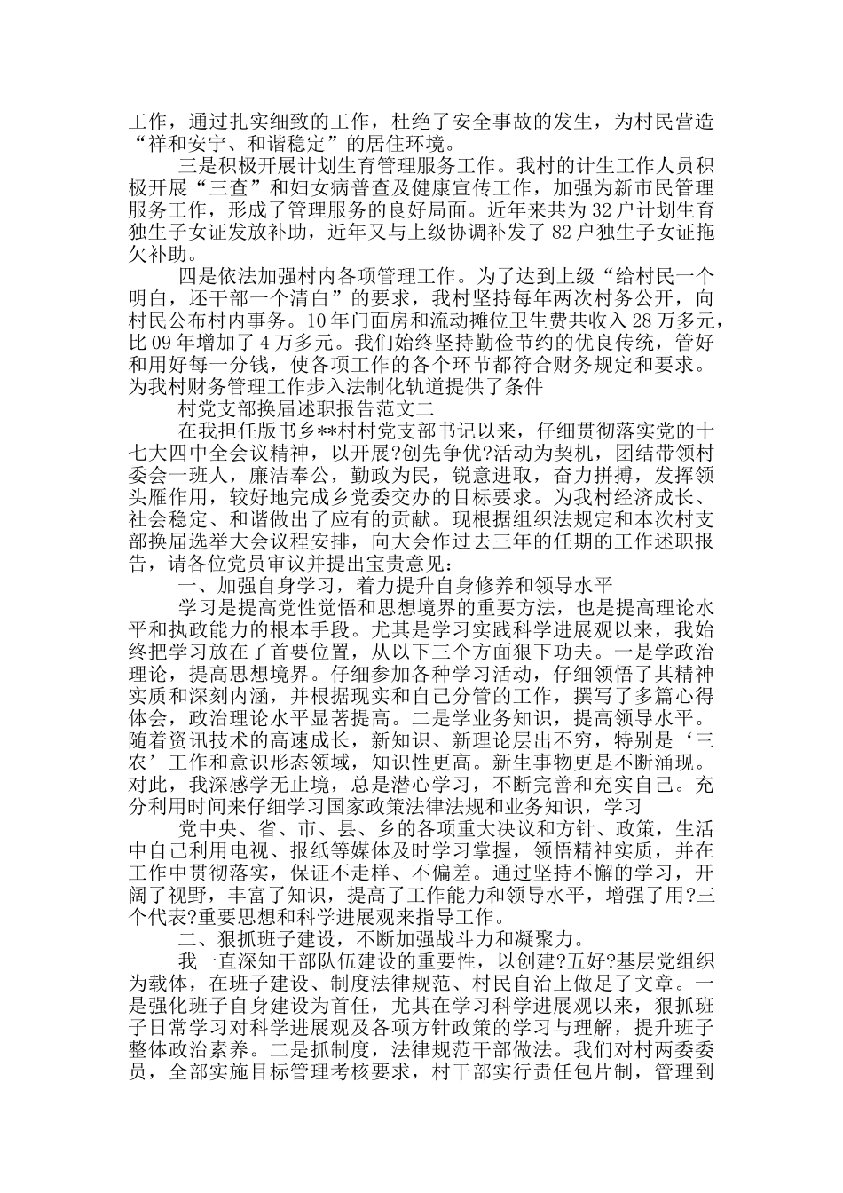 党支部换届述职报告_第3页