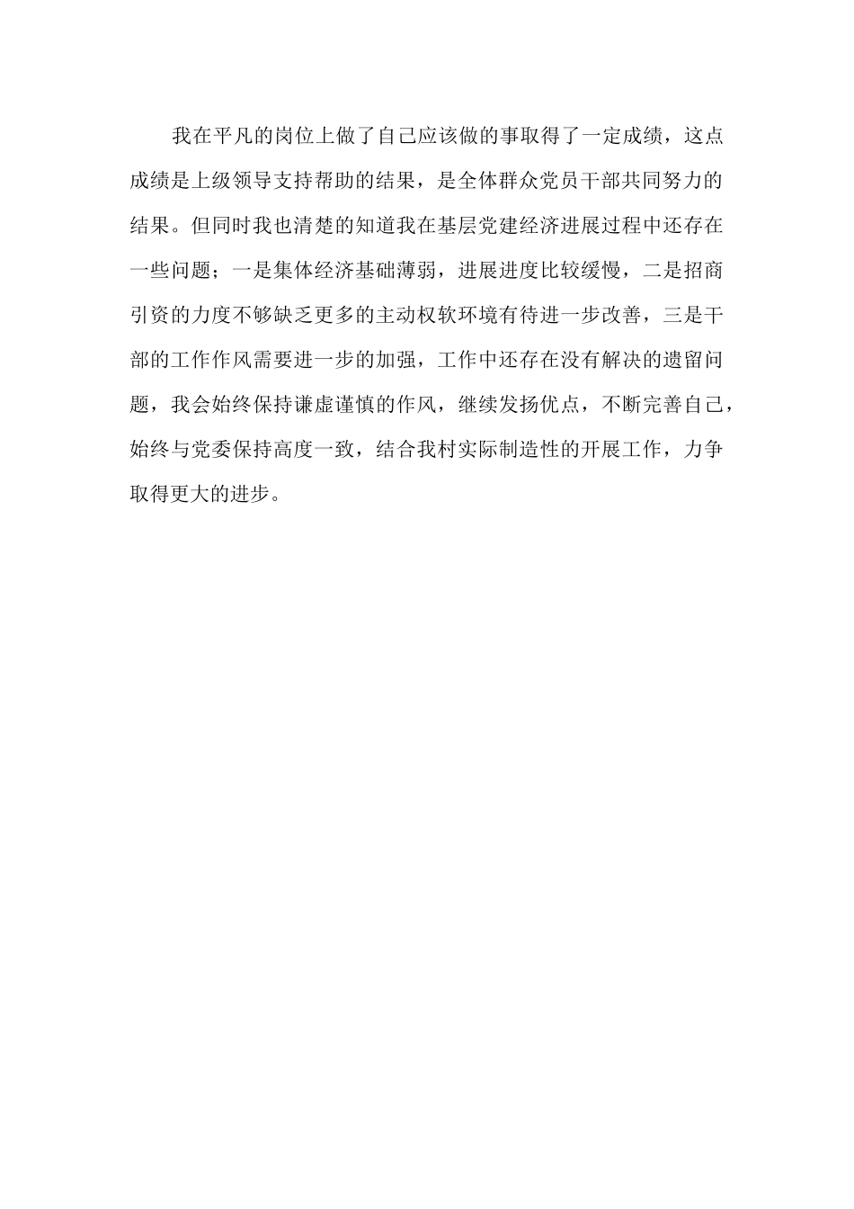 党支部换届选举述职报告_第2页