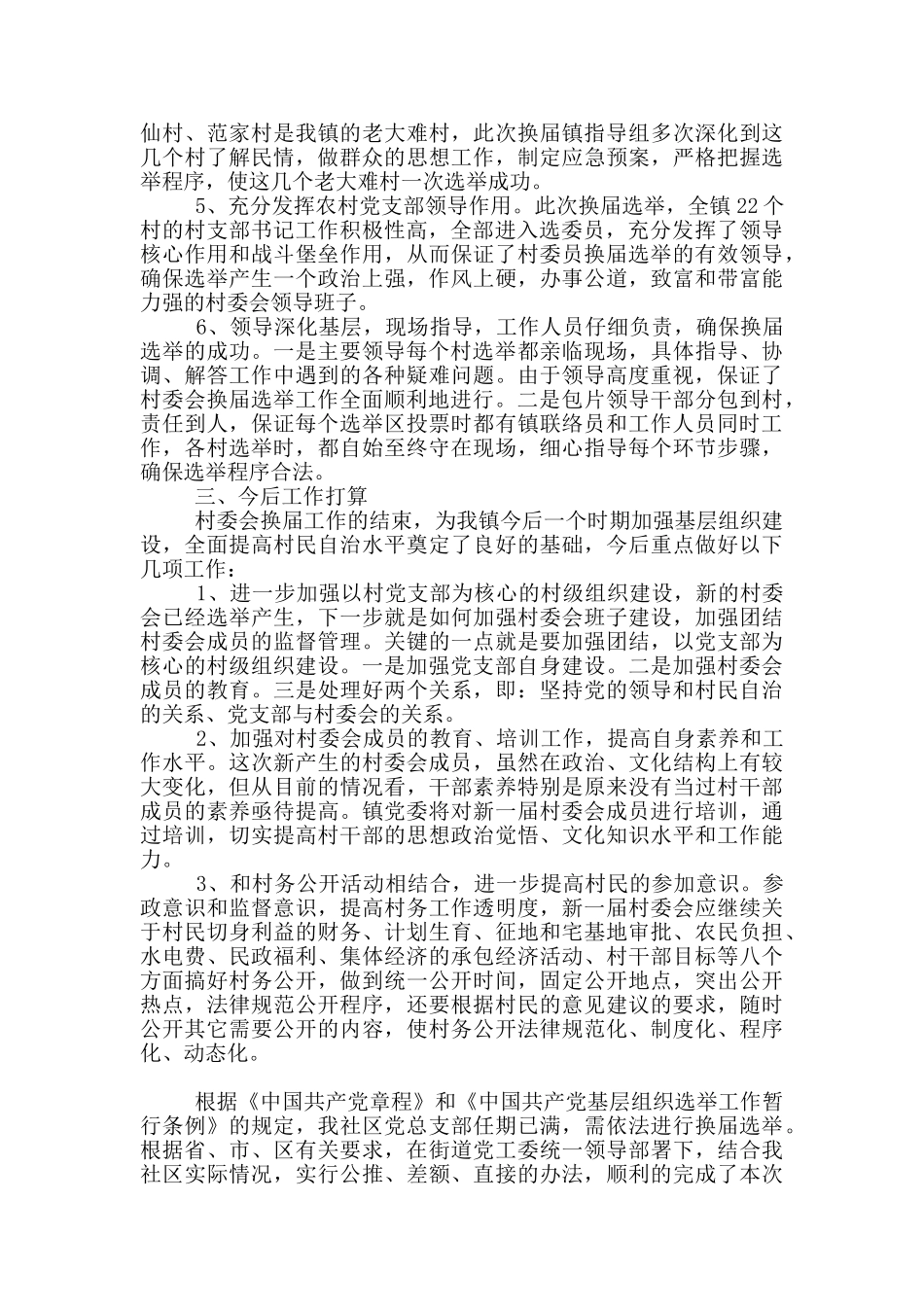 党支部换届选举总结5篇_第2页