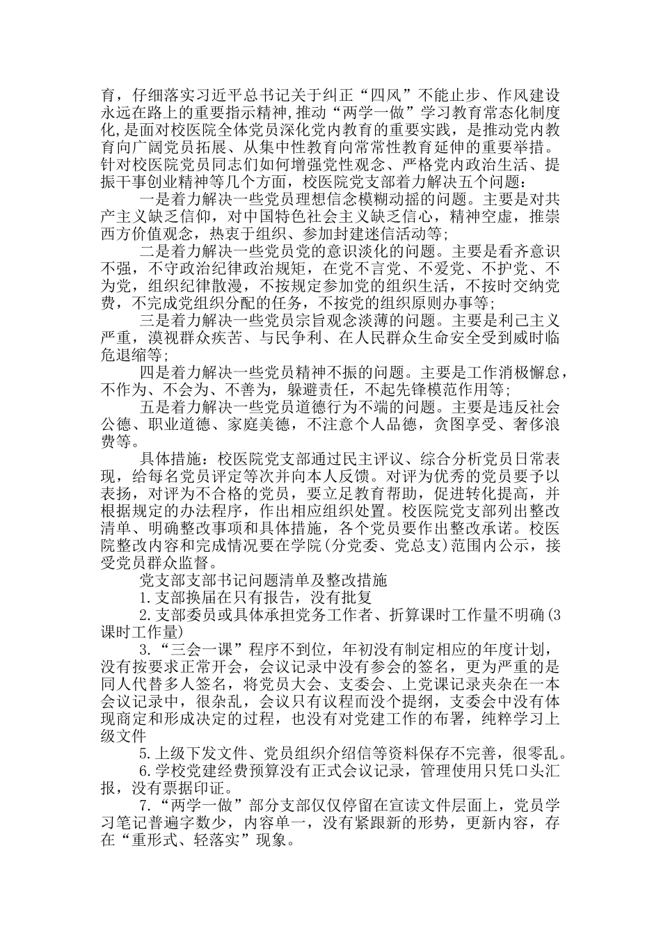党支部支部书记问题清单及整改措施_第2页