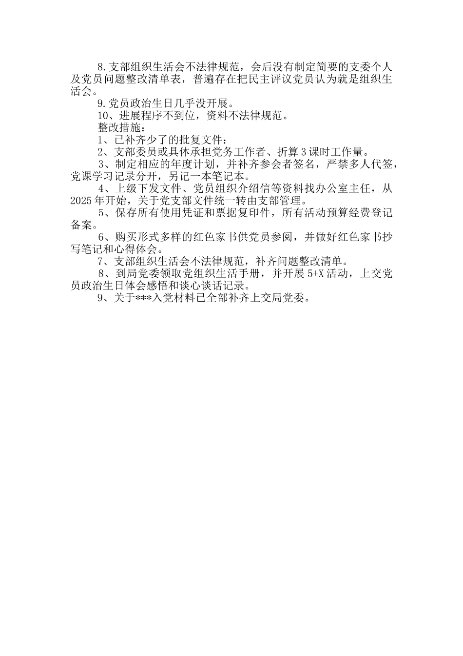 党支部支部书记问题清单及整改措施_第3页