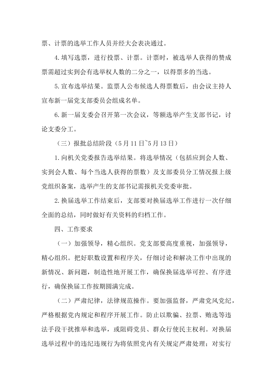 党支部换届选举指导思想_第3页