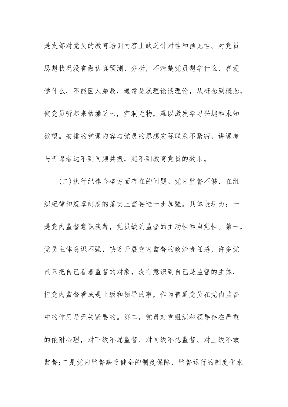 党支部查摆问题及整改措施-1_第2页