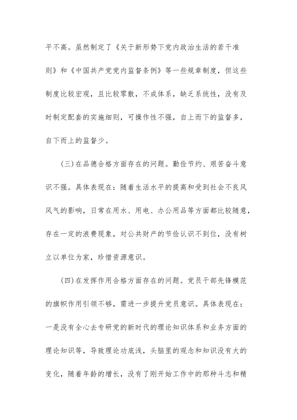 党支部查摆问题及整改措施-1_第3页