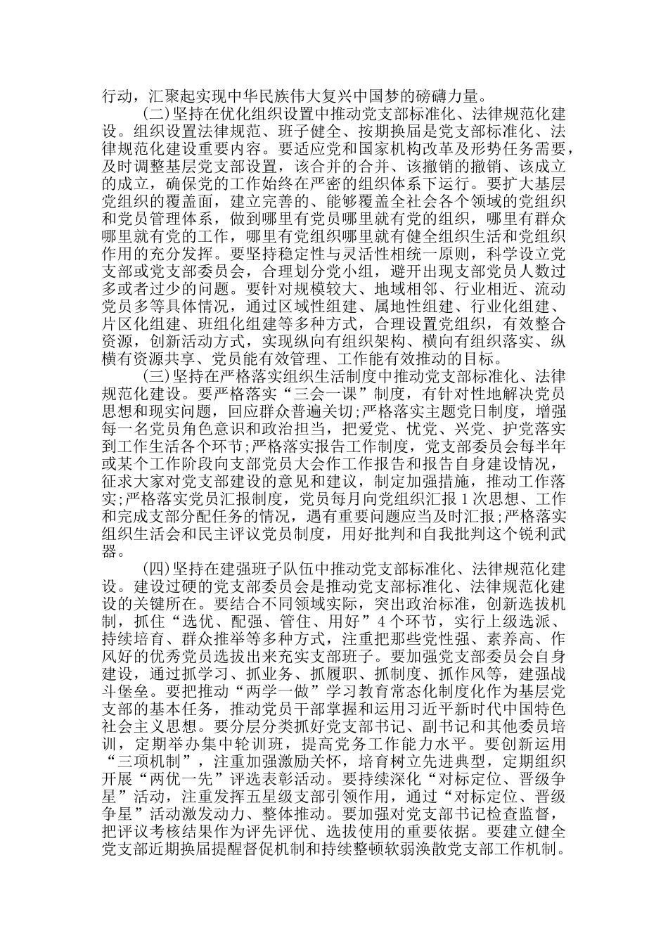 党支部标准化规范化建设存在的问题及对策_第3页