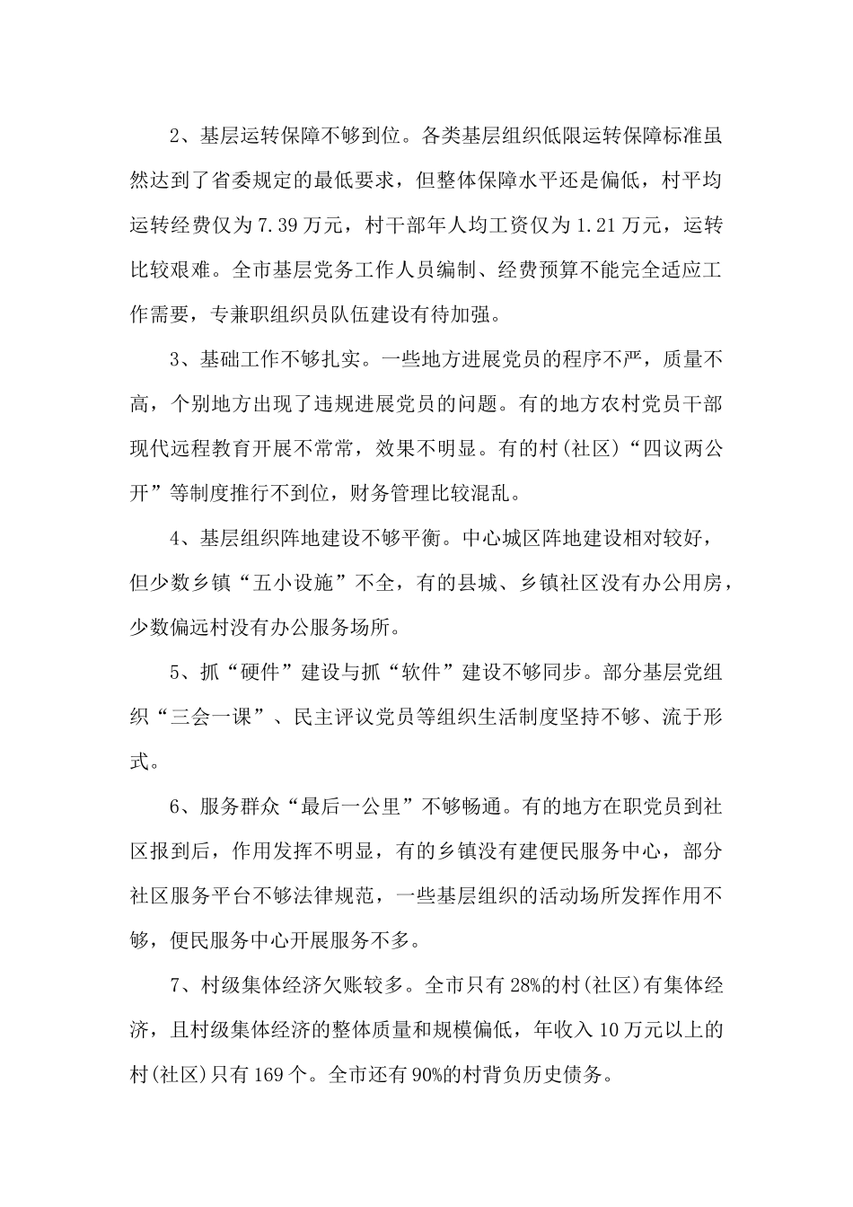 党支部检视的问题清单及整改情况_第2页