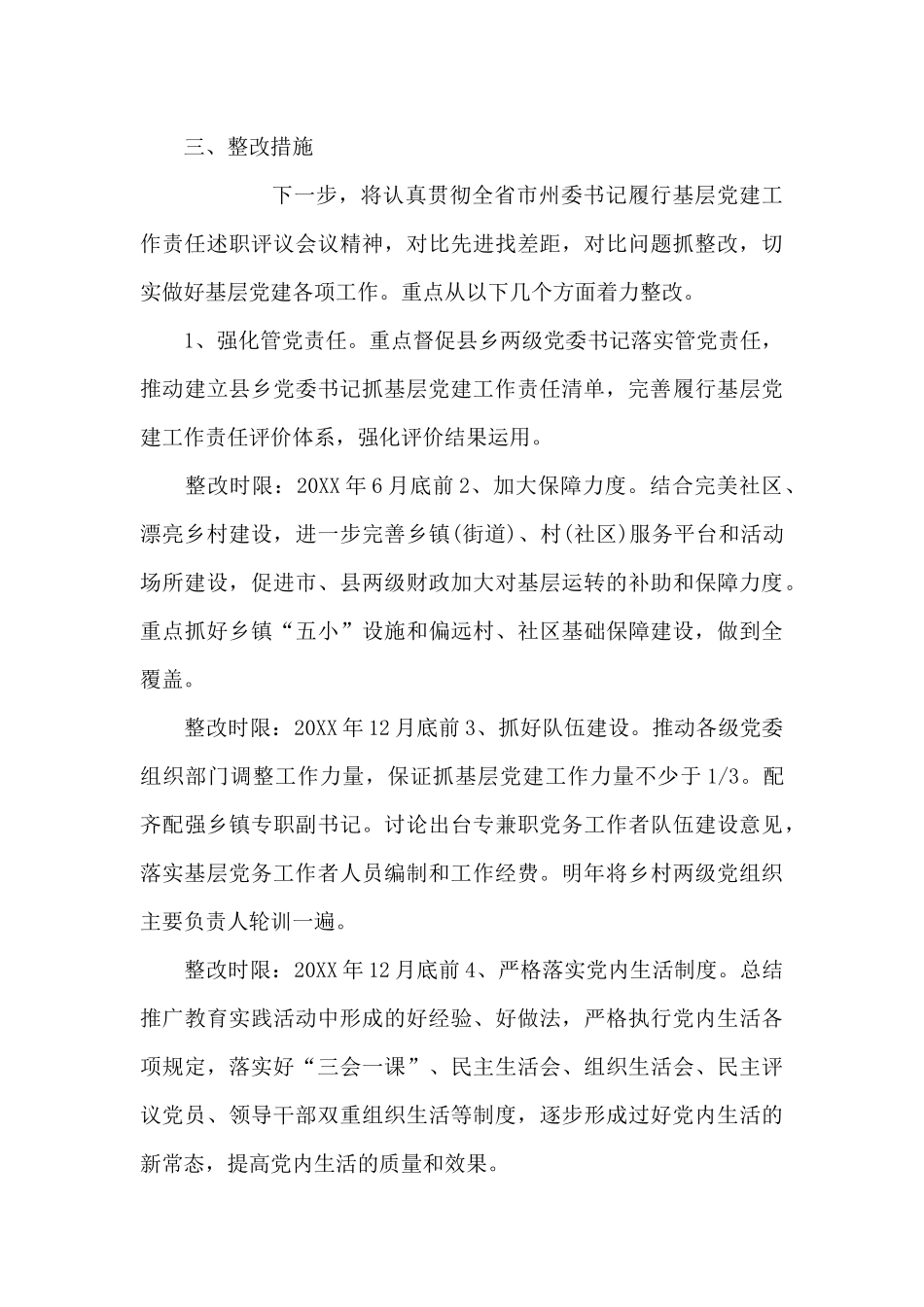 党支部检视的问题清单及整改情况_第3页