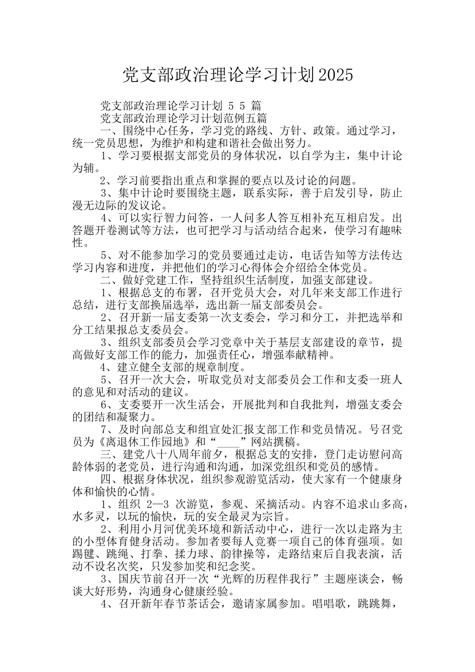 党支部政治理论学习计划2025_第1页