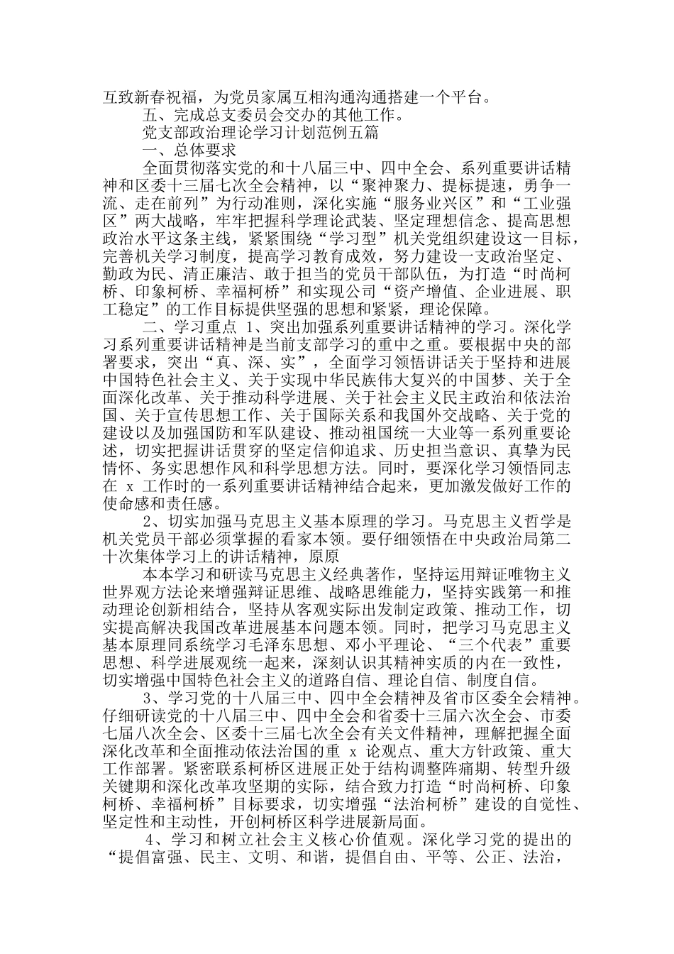 党支部政治理论学习计划2025_第2页