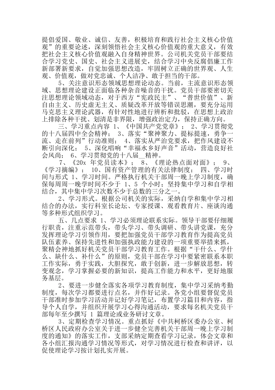 党支部政治理论学习计划2025_第3页