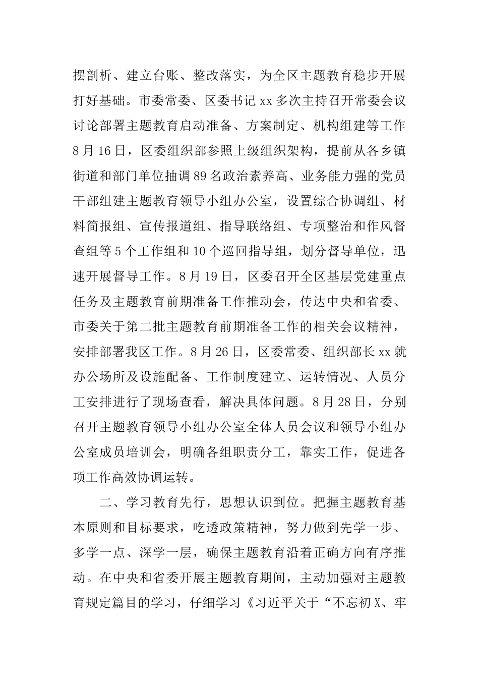 党支部第二批主题教育总结报告材料四篇_第2页