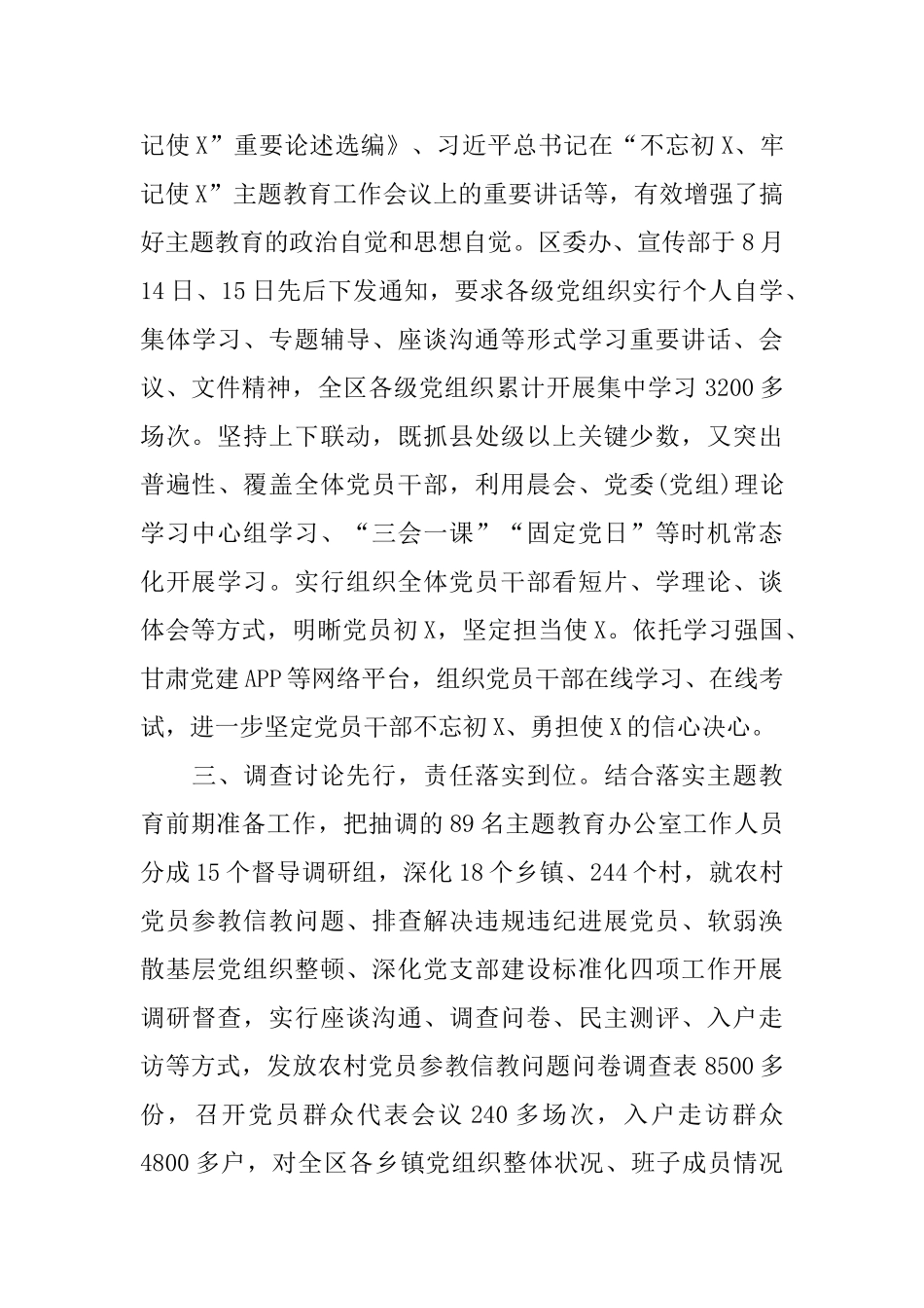 党支部第二批主题教育总结报告材料四篇_第3页